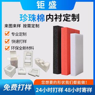 epe shatterproof Pearl cotton lining fixed zhi flocking gift box lining inner support shock absorption anti-fall Pearl cotton foam sheet