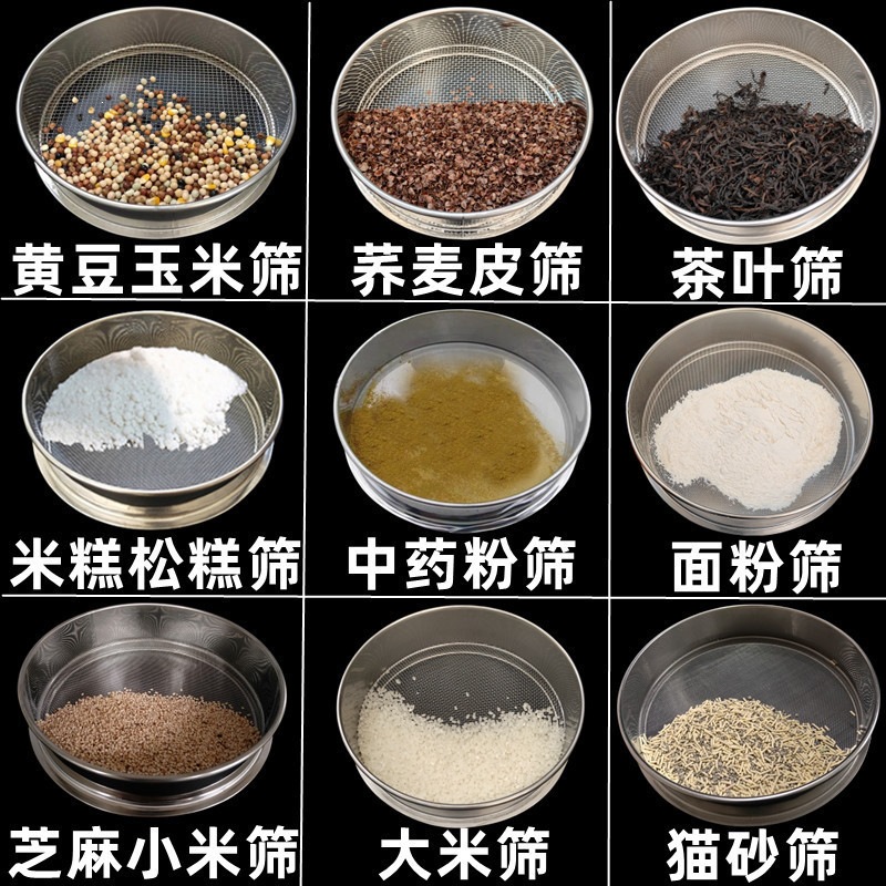 筛子过滤网筛不锈钢筛子面粉筛猫砂粉尘大米糕筛子香粉筛粉筛