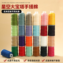 多色高光亮彩编织手搓线手工DIY文玩串珠绳饰品绳编织玉线耐磨