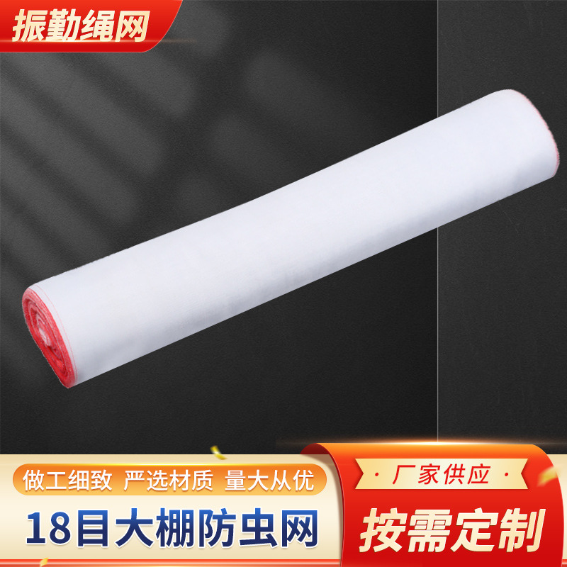 大棚防虫网18目现货批发幅宽 防虫网罩果园防虫围网农用覆盖纱网