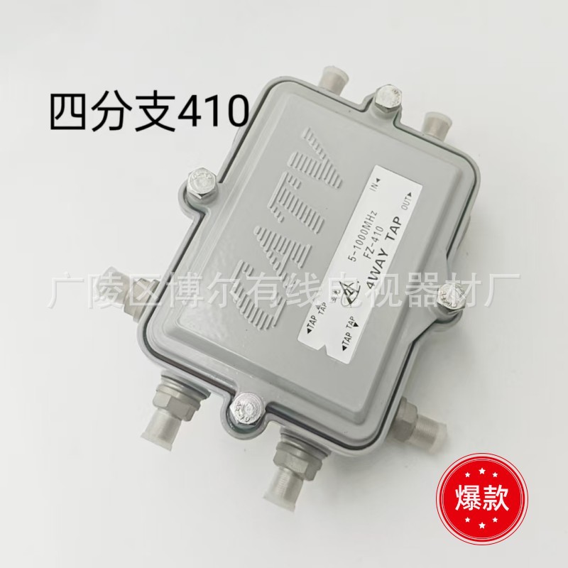 라디오 및 텔레비전 케이블 TV 필드 방수 유형 4 지점 410 폐쇄 회로 텔레비전 신호 전송 분배기 F 헤드 메트릭 시스템