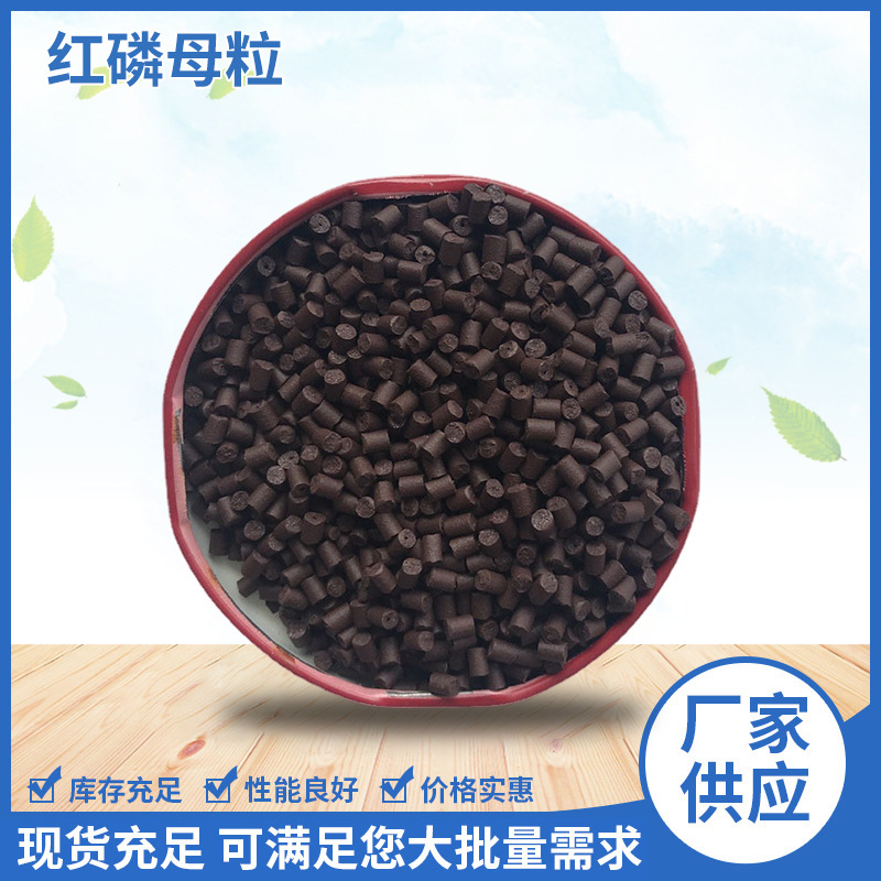 PP PA ABS阻燃母粒不挥发性不产生腐蚀性气体阻燃效果好