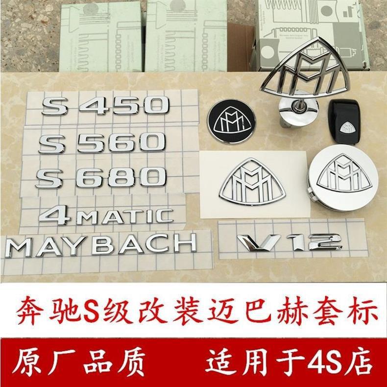 Suitable for Mercedes-Benz S-Class Maybach, S560 car emblem, English lettering, rear tail emblem, steering wheel emblem, key fob cover