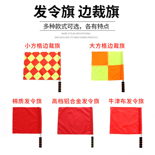 Starting flag, track and field referee patrol flag, football linesman flag, red, yellow, green and white, traffic conductor flag, railway signal