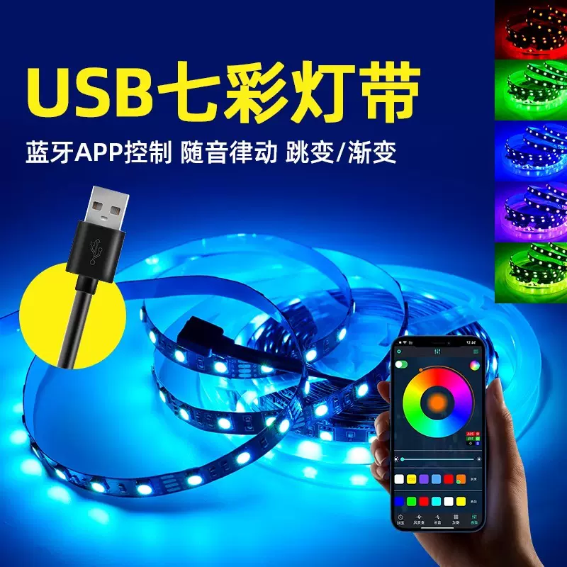 TRIACRGB灯带装饰自粘显示器氛围灯电视usb5v灯条机箱桌面电脑led