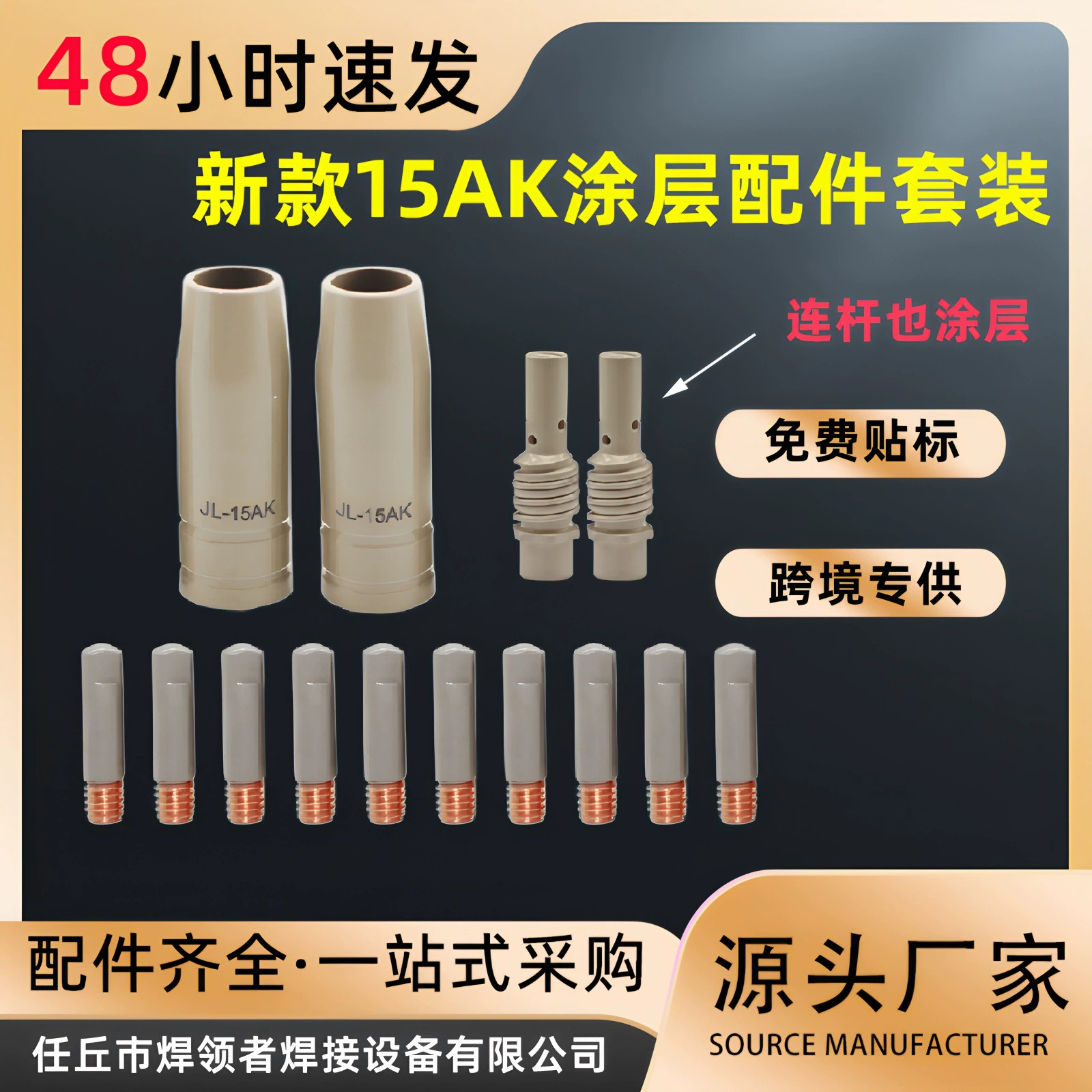 Защитное сопло для сварки MIG 15AK, шатун, аксессуары для газового пистолета Binzel, набор из 14 контактных наконечников для покрытия