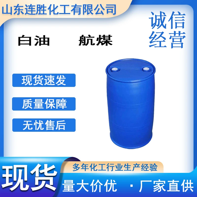 Авиационная очистка керосина белое масло 3 # авиационное отопление керосин промышленный металлический очиститель водородное белое масло