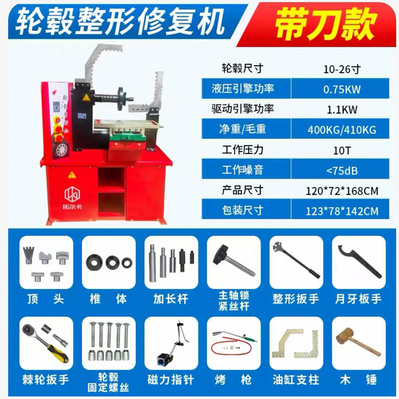 汽车轮毂整形机钢圈修复机电动液压校正设备带车刀SH-II
