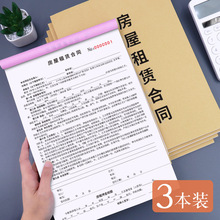 新版租房合同通用房东版房屋租赁合同A4中介租赁协议出租房协议公