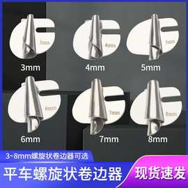 批发跨境爆款电脑平车家用缝纫机通用缝纫机配件螺旋状卷边器拉筒