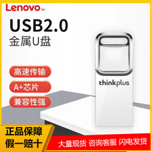 联想TU201优盘特价ThinkPlus U盘USB2.0电脑投标车载金属u盘
