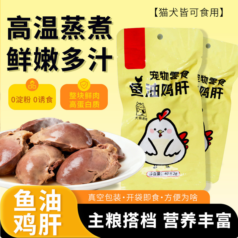 Pet Chicken Liver Feeding Dog Feeding Cat Ready-To-Eat High Protein Boiled Chicken Liver Meat Pet Food Cat Dog Pet Snacks
