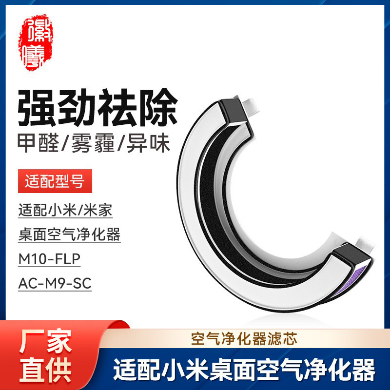 Huixi는 Xiaomi Mijia 데스크탑 공기 청정기 필터 M10-FLP/AC-M9-SC 필터 액세서리를 적합합니다.