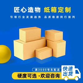 纸箱;飞机盒;纸盒