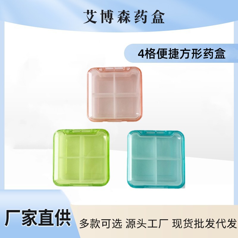 一周星期便携方形4格时尚药盒 4格彩色透明药丸收纳药盒