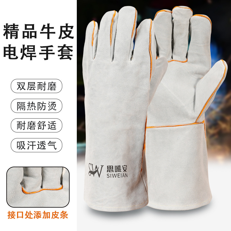 电焊通用手套防火线牛芯皮双层加厚耐磨隔热防开线思唯安焊工手套