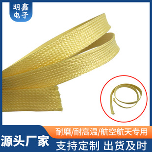 Factory wholesale aramid Kevlar braided casing high temperature resistant fiber network management wire cable bundle tube