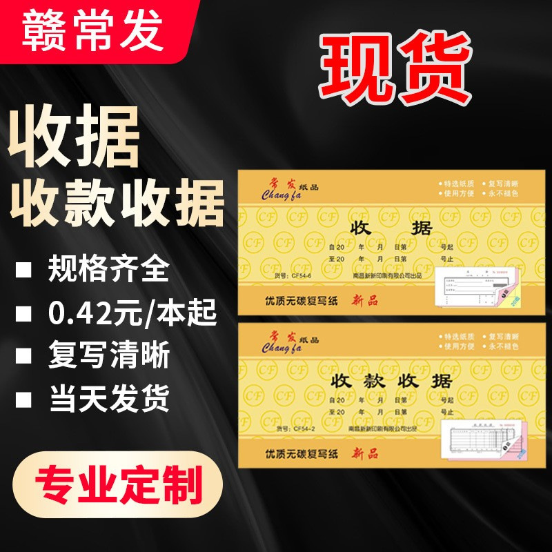 赣常发10本装54K/二联收据三联多栏收据 无碳复写单据收据厂家