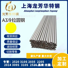 不锈钢圆棒;结构钢;镍合金