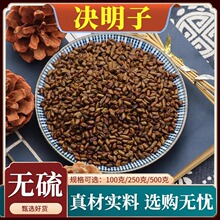 定制决明子炒熟散装沙子正品小吴药材官方旗舰店包邮草决明绝明子