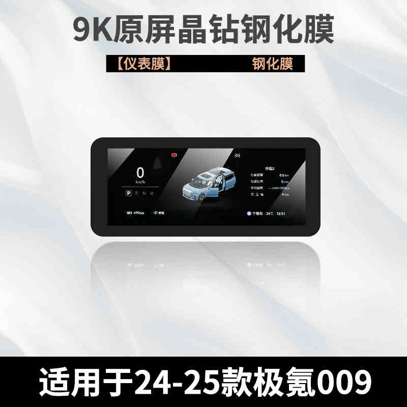 25 Models of Zeekr 009 Car Supplies Screen Tempered Film Central Control Modification Accessories Car Interior Protection Film New Style