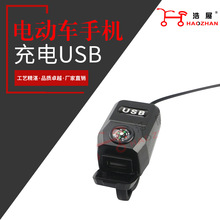 电动车车载手机USB充电器带头盔钩36V-100V 输出电流5V-2A