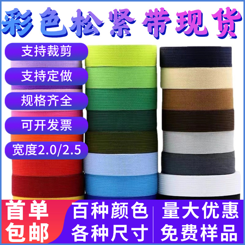 Fabricante al por mayor cinta de punto de ganchillo de color de 2CM correa de borde elástica cuerda accesorios de ropa banda elástica de ganchillo liso