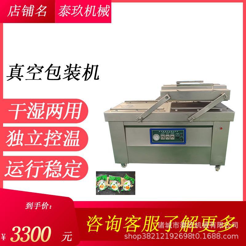 葡萄干真空包装机 预制菜真空设备 椒麻鸡封口机 杂粮干货包装机