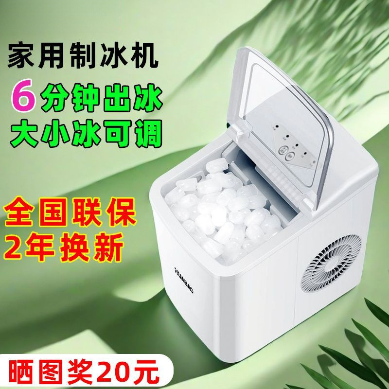 Ice Machine Household Small Dormitory One Person Mini Mini Commercial Stall Dedicated Office Ice Cube Refrigerator Wholesale