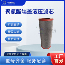 聚氨酯端盖液压滤芯 玻纤折叠油滤芯 钢厂液压站回油过滤滤芯