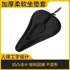 自転車シートクッションカバー肥厚シリコーンマウンテンバイクシートクッションカバースポンジシートカバー 3D シートクッションカバー乗馬用品
