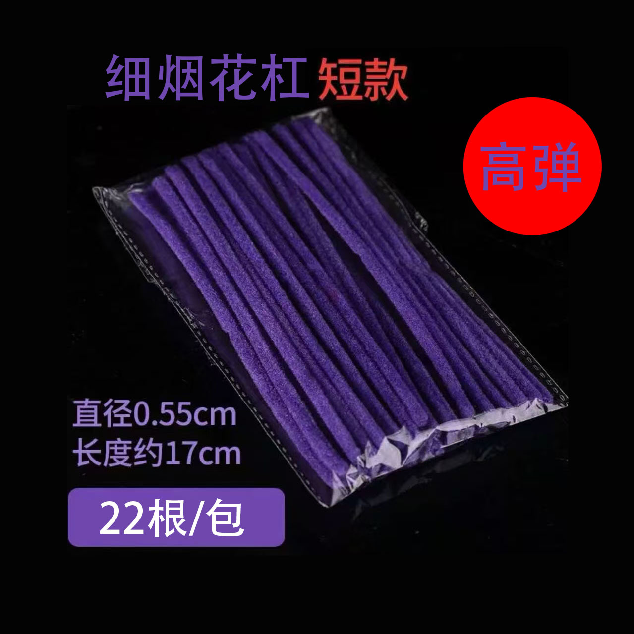 0.55cm (고탄성) 가늘고 짧은 22개 (길이 약 17cm )