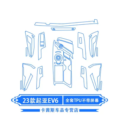 Suitable for 23 Models of Kia Car interior film - 23-kia-ev6-full-set-of-tpu-without-screen