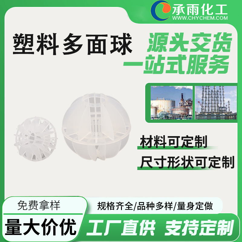 冷却塔塑料填料pp多面空心球喷淋塔填料废气净化填料聚丙烯填料球