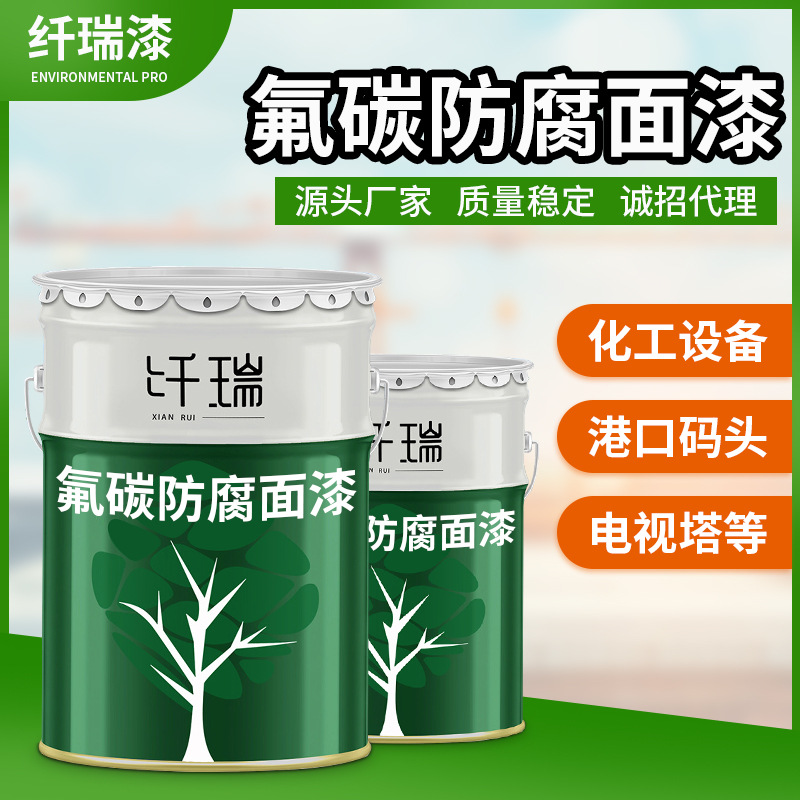 水性氟碳漆防腐面漆金属漆户外钢结构桥梁工业油漆防锈漆涂料厂家