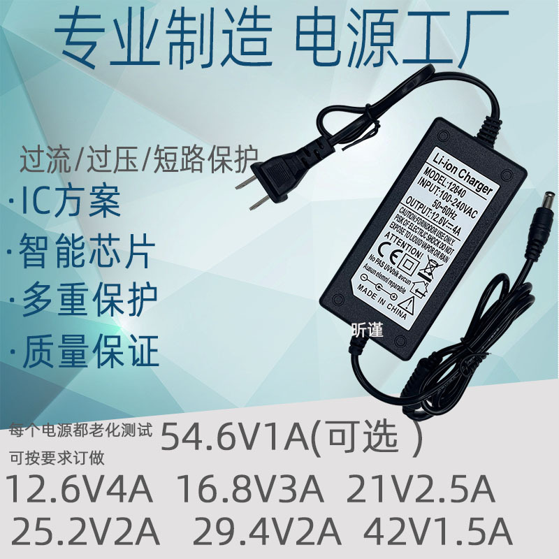 12.6V4A锂电池充电器 16.8V3A 21V2.5A 25.2V2A 29.4V2A 42V1.5A