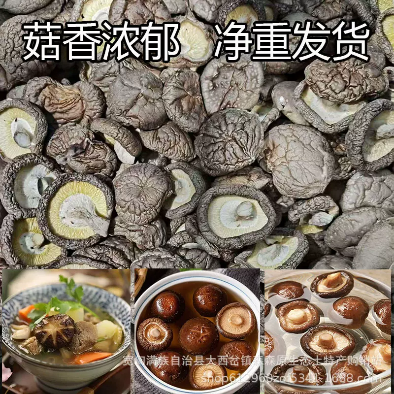 干香菇净重发货农家精选煲汤肉厚无根干蘑菇菌菇冬菇东北香菇大片