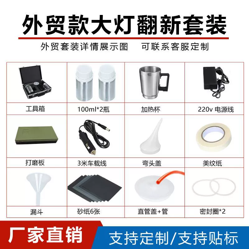 Автомобильные фары для ремонта Специальный пакет аксессуаров Оптовые пакеты аксессуаров для ремонта фар