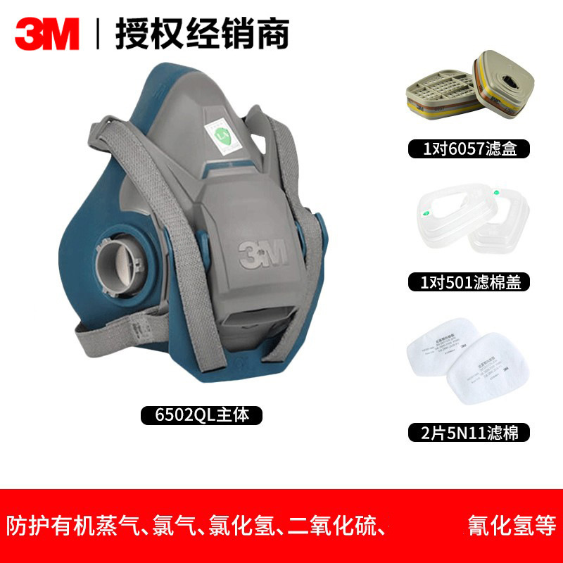 正品3M 6502QL配6057滤毒盒简装七件套 防护有机蒸汽氯气二氧化硫