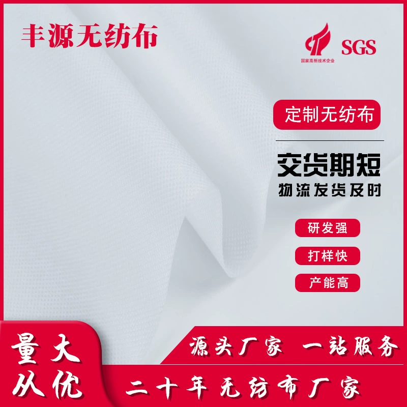 Белая нетканая рулонная маска, ткань из полипропиленового нетканого материала, производитель полипропиленовой нетканой ткани, белая нетканая ткань