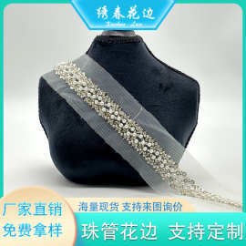 机织网纱钉珠花边 珠管亮片织带婚纱头饰窗帘布艺DIY蕾丝花边辅料