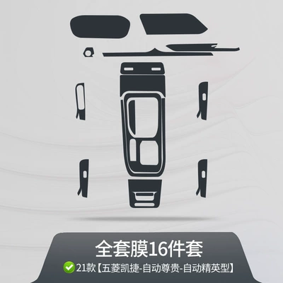Car interior film Film, Center Console Gear Panel - complete-set-2