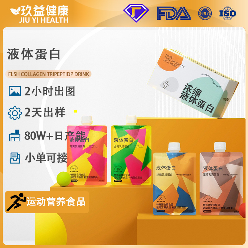 Liquid Whey Protein Oem Fitness Energy Supplement Factory Sports Nutrition Food Oem Protein Powder High Protein