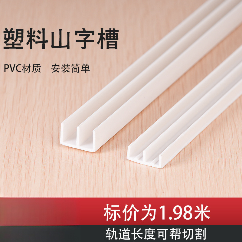 Plastic mountain groove double chute track custom glass sliding door rail furniture cabinet door cabinet sliding slide rail pvc