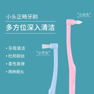 New cluster small flat head braces toothbrush medical cleaning single beam orthodontic toothbrush interdental brush small head wisdom teeth Portable Batch