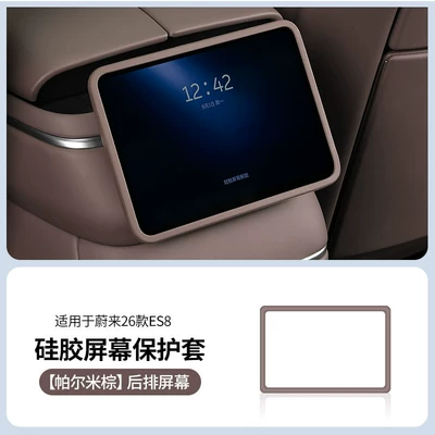 for 26 Models of Nio: Other Automotive Interior Supplies - 26-models-of-es8-original-car-color-pamir-brown-rear-screen-silicone-protective-cover