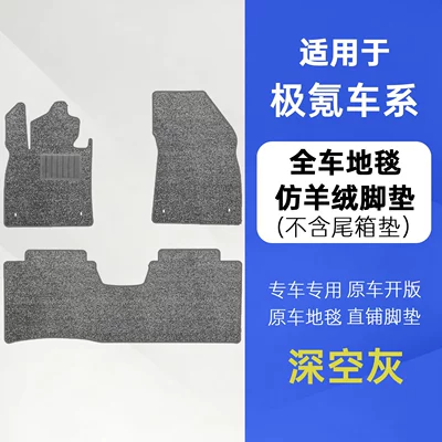 Modelə uyğun ayaqaltı – mix 8X 7X 9X car - jikrypton-001-deep-space-gray-imitation-cashmere-full-car-floor-mats