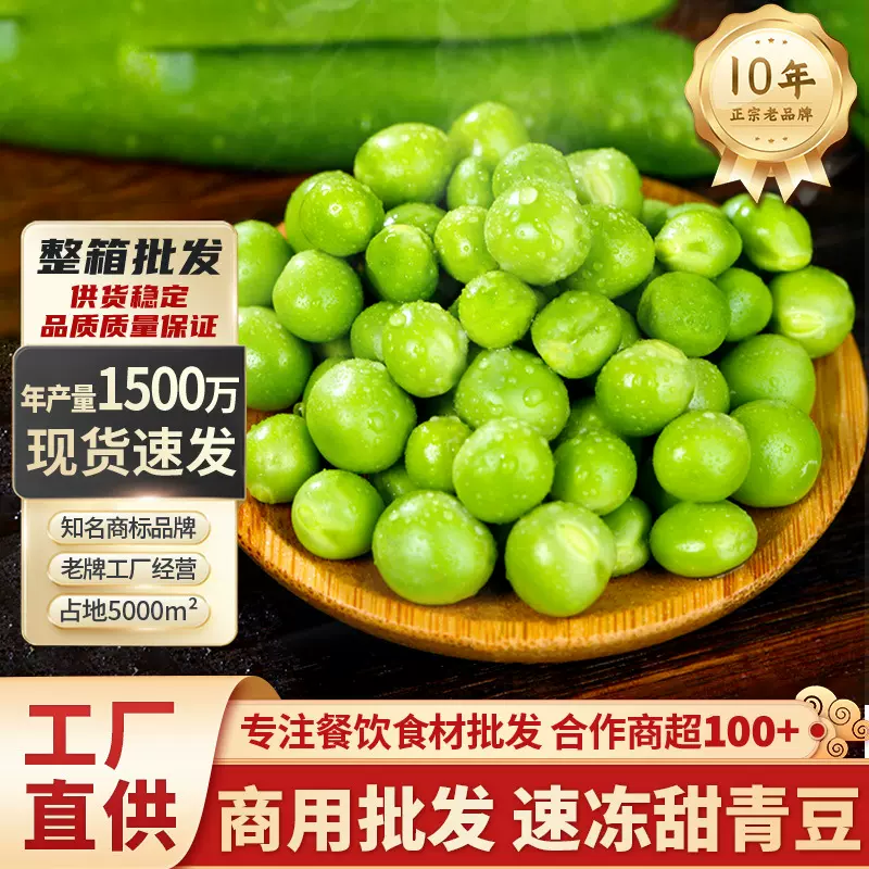 速冻甜青豆1kg商用半成品食材甜酒店餐饮饭店蔬菜嫩豆子批发果蔬