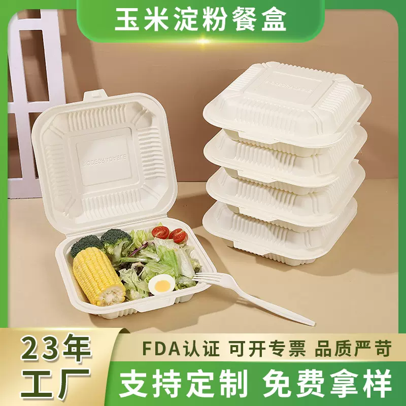 定制一次性餐盒可降解玉米淀粉饭盒食品级环保外卖便当盒定做多格