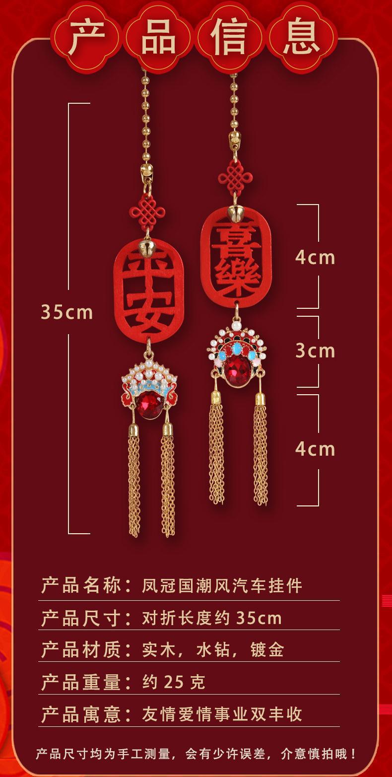 Guofeng Car Pendant Ping An Happy Car Rearview Mirror Pendant Peking Opera Fengguan Safe Road Car Pendant